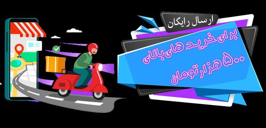 بنر ارسال رایگان
