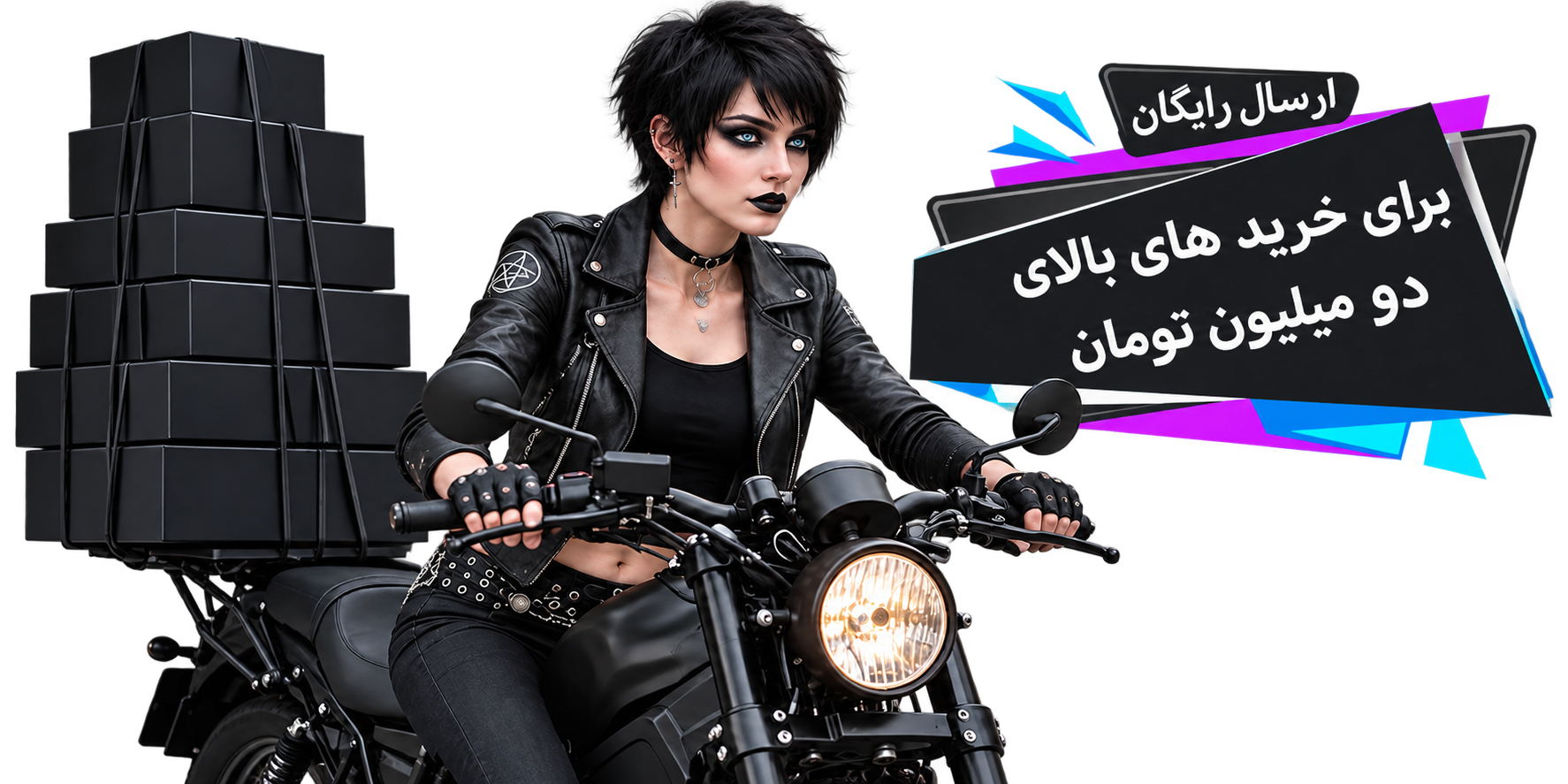 بنر ارسال رایگان